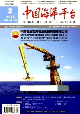 中国海洋平台2016年02期